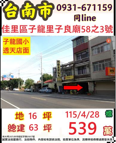 台南拍賣透天-1