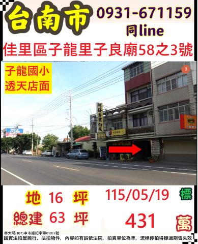 台南拍賣透天-1