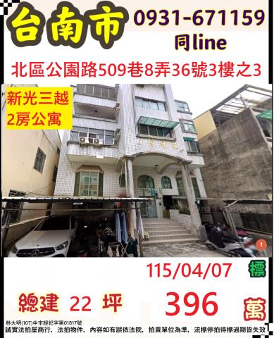 台南公寓拍賣-1