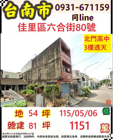 台南佳里透天法拍-1