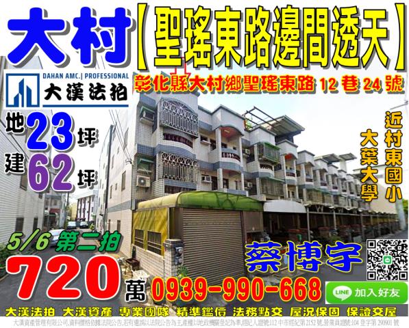 大村鄉聖瑤東路法拍屋