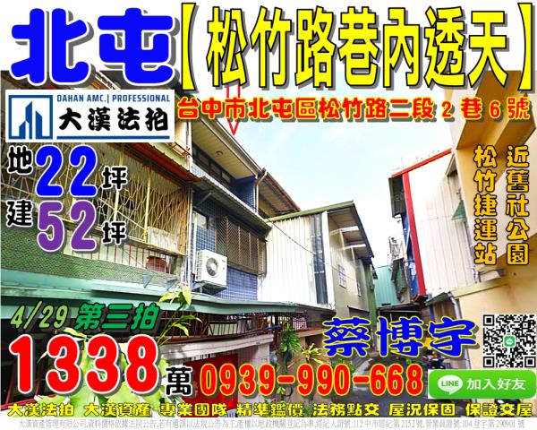 北屯區松竹路法拍透天