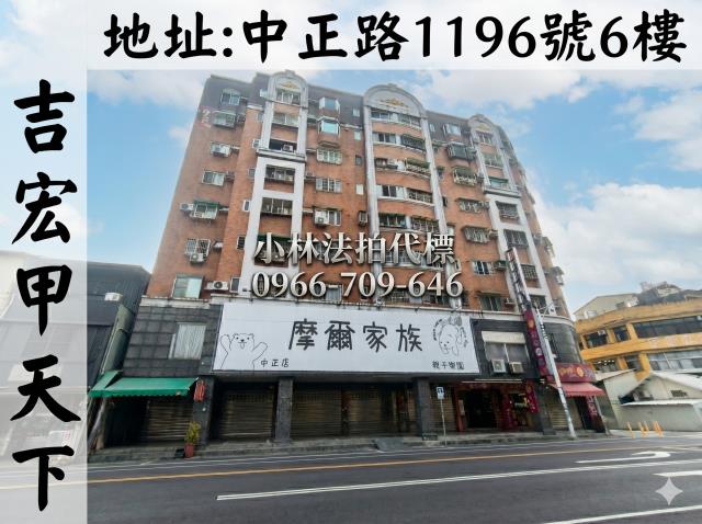 小林法拍全台服務