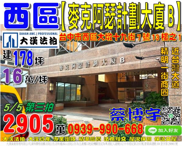 麥克阿瑟計劃大廈B