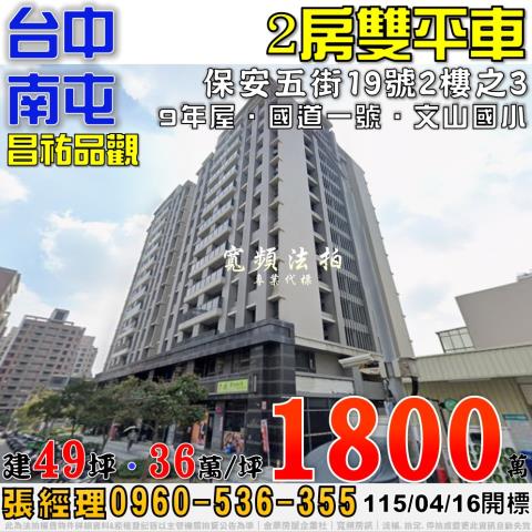 南屯法拍大樓-1