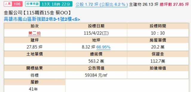高雄法拍公寓-2