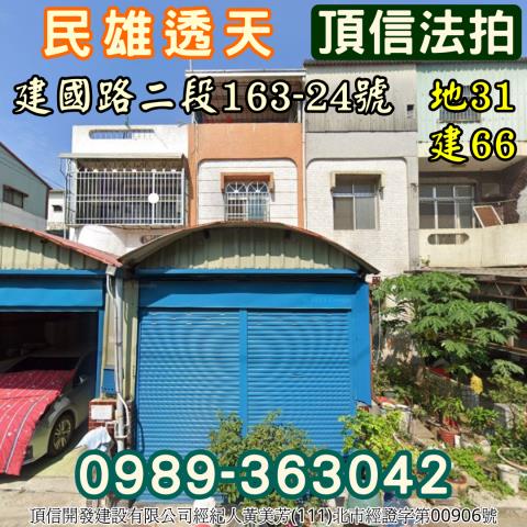 嘉義法拍透天-3