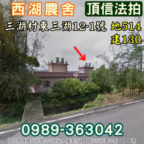 苗栗西湖法拍農舍-3