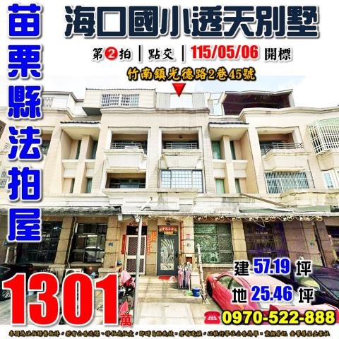 竹南鎮光德路透天別墅