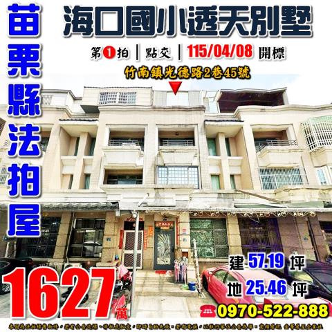 竹南鎮光德路透天別墅