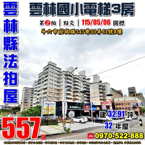 雲林斗六大樓法拍-1