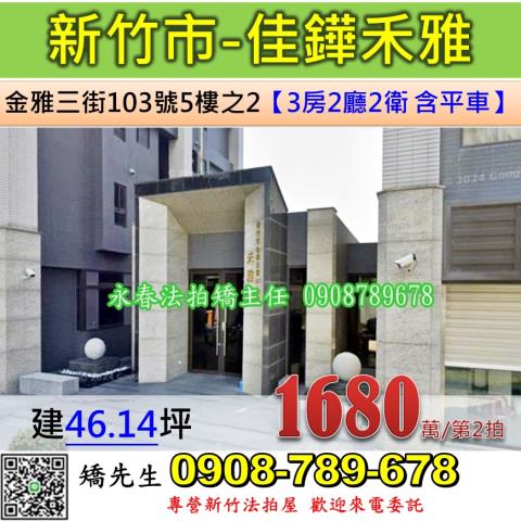 北區華廈法拍-1