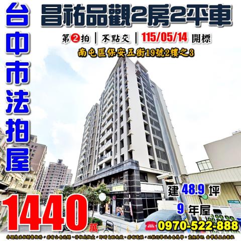 南屯法拍大樓-1