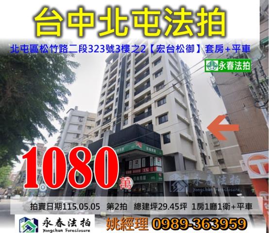 台中北屯法拍大樓-1