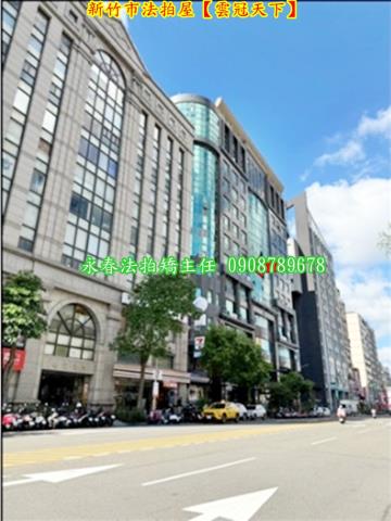 新竹東區大樓法拍-3