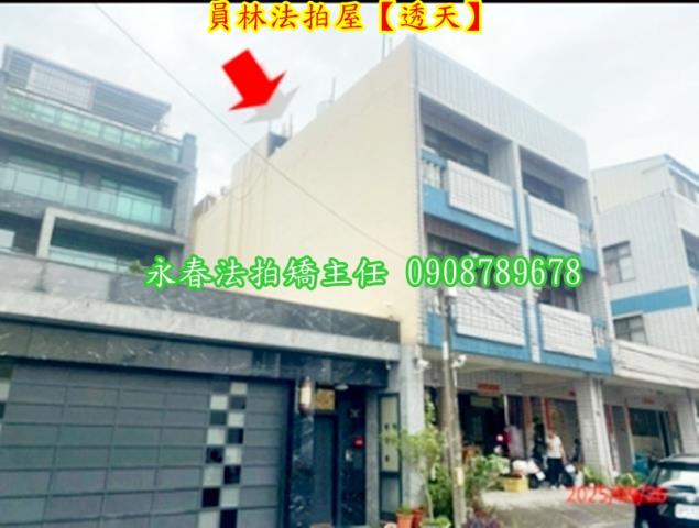 員林透天法拍-2