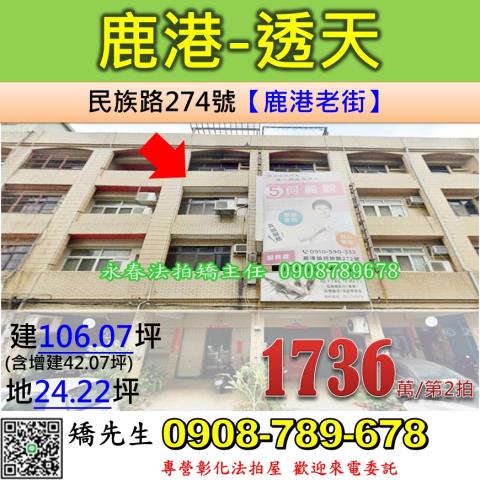 鹿港法拍透天-1