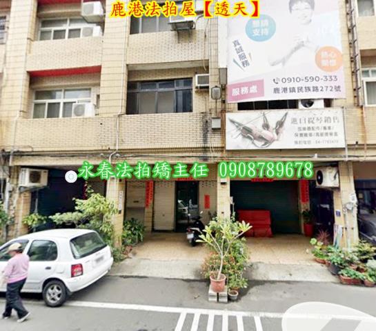 鹿港法拍透天-3