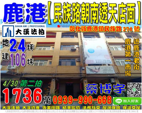 鹿港民族路法拍屋透天