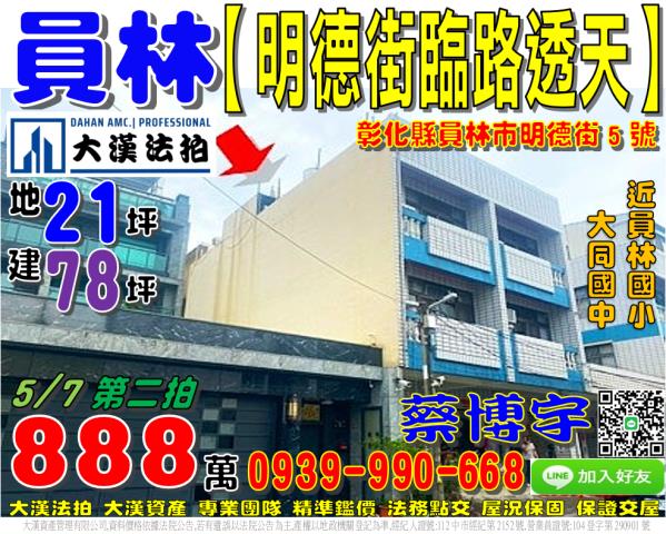 員林法拍屋明德街透天