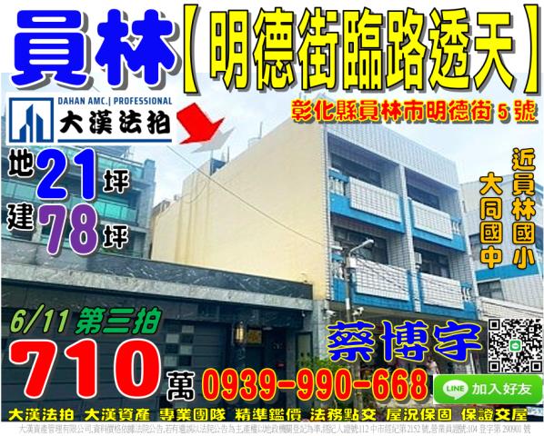 員林法拍屋明德街透天
