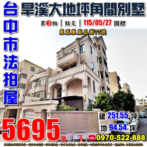 東區拍賣透天-1