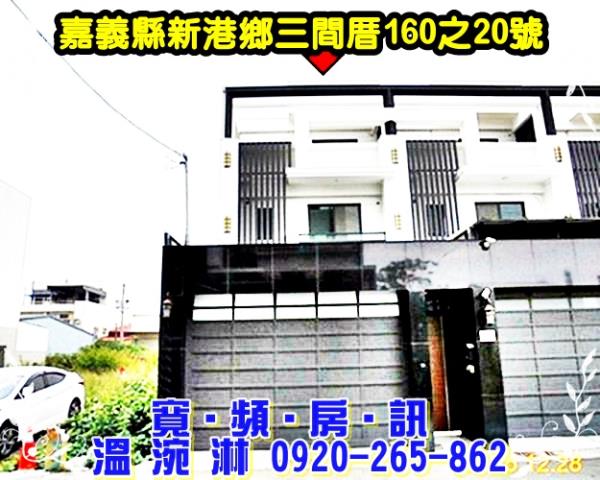 新港透天法拍-6