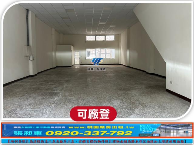 桃園廠房-1