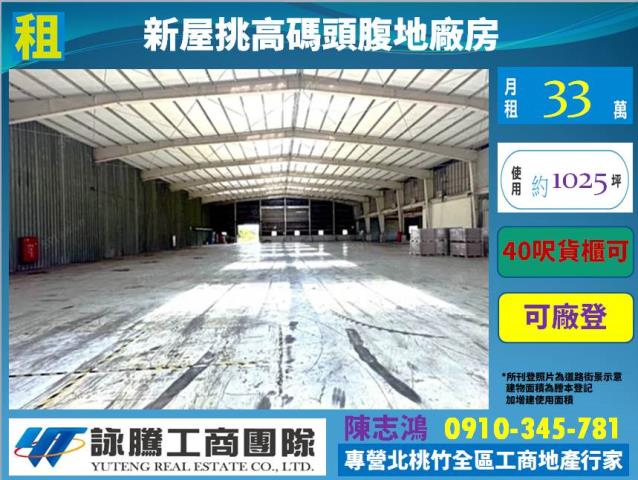 桃園新屋廠房-1