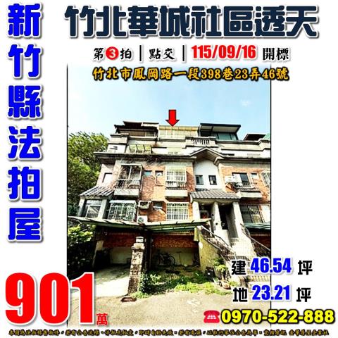 竹北市鳳岡路一段透天