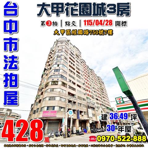 台中法拍大樓-1