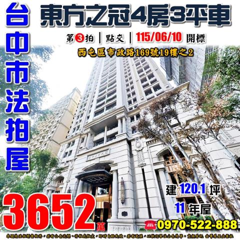 台中大樓法拍-1