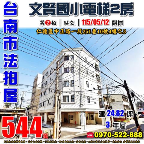 仁德區中正路一段2房