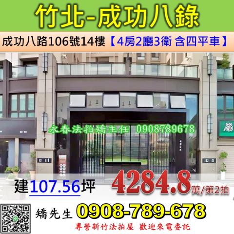 竹北大樓拍賣-1