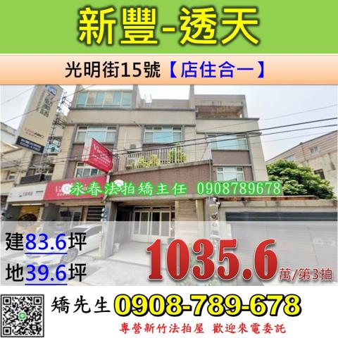 新竹法拍透天-1