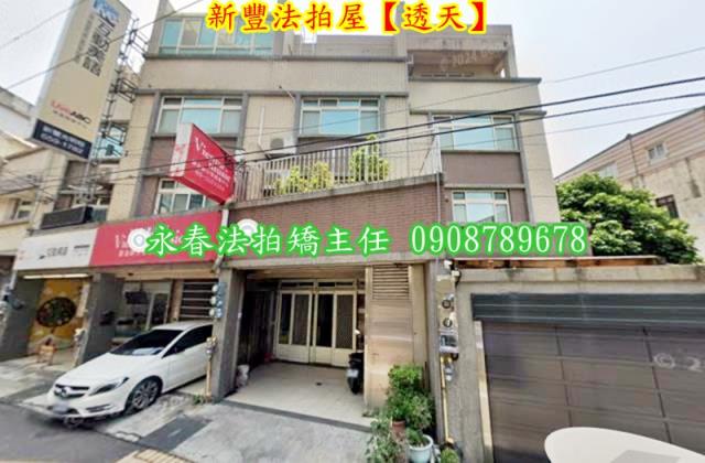 新竹法拍透天-2