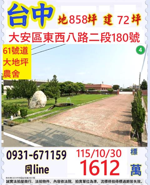 台中透天法拍-1