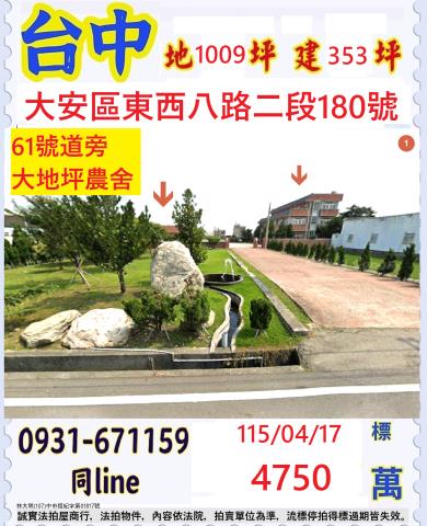 台中透天法拍-1