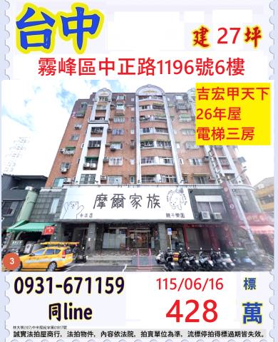 台中法拍華廈-1