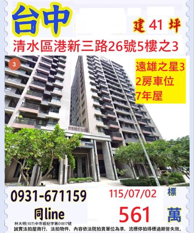 台中大樓法拍-1