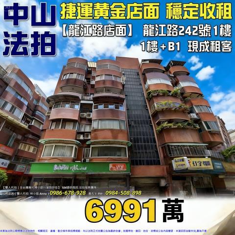 中山區店面拍賣-1