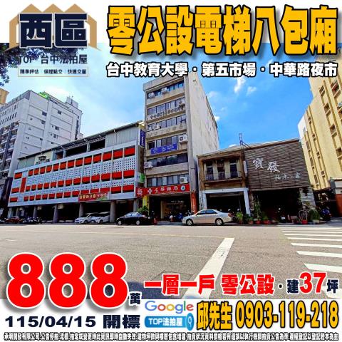 承明法拍｜台中西區