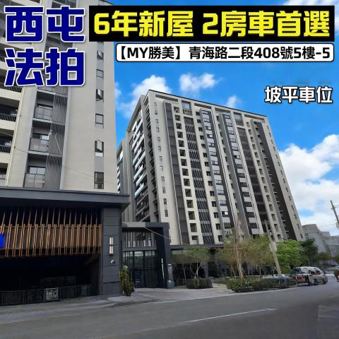 台中西屯大樓法拍-1