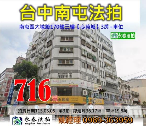 南屯大樓法拍-1