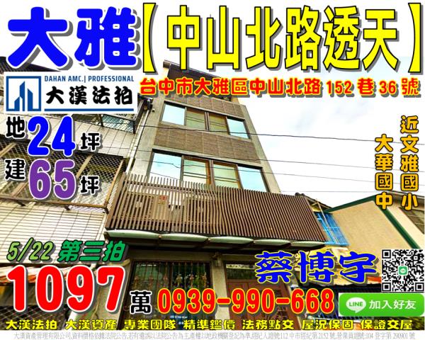 大雅中山北路法拍屋