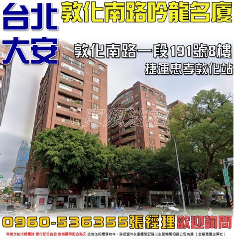 台北大安區法拍大樓-1