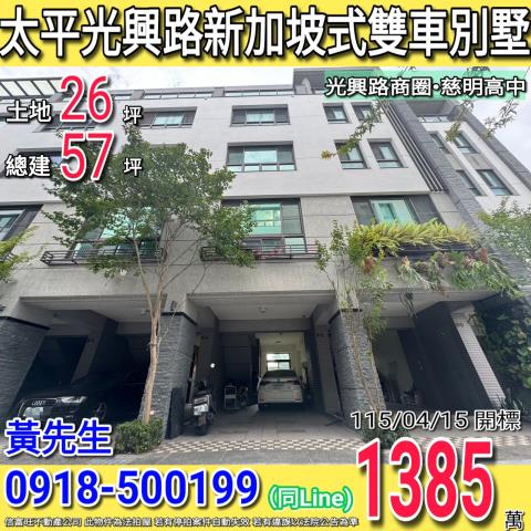 太平透天法拍-1