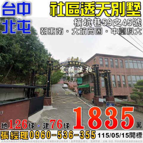 北屯透天法拍-1