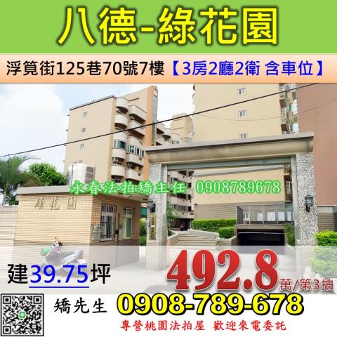 桃園法拍華廈-1