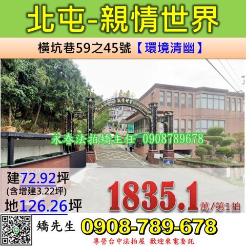 台中北屯法拍透天-1